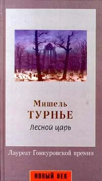 Обложка Лесной царь