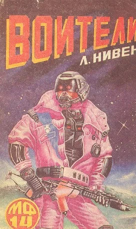 Обложка Воители