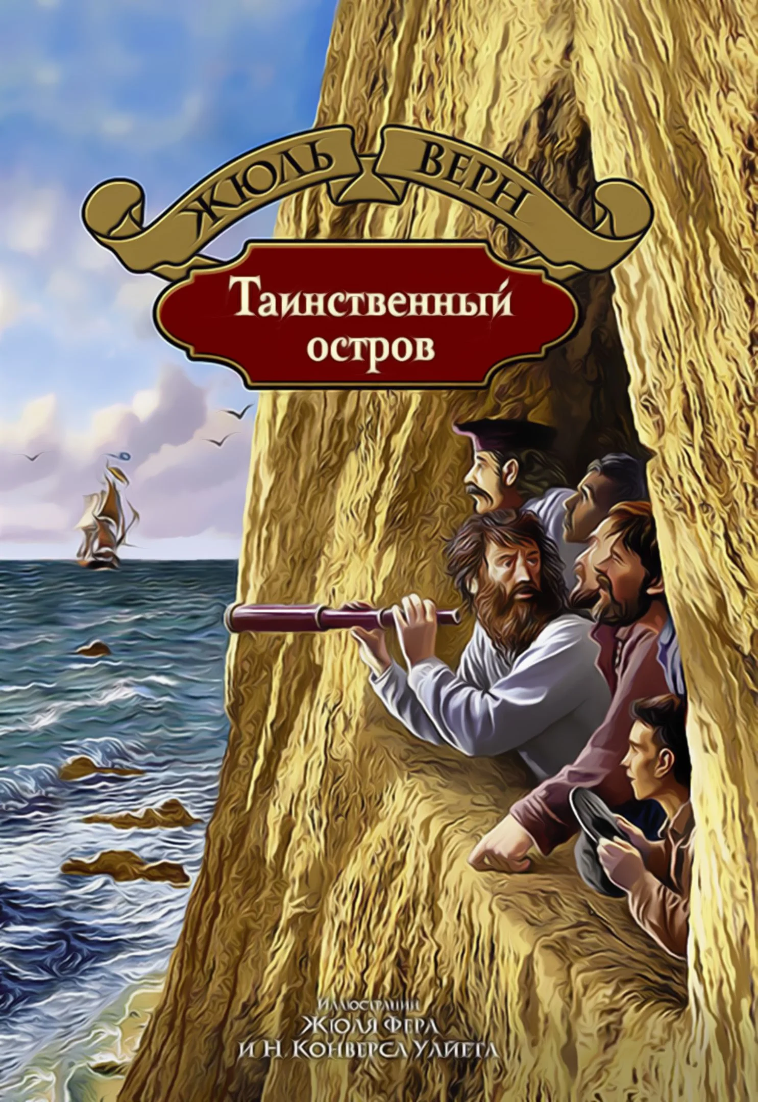 Обложка Таинственный остров