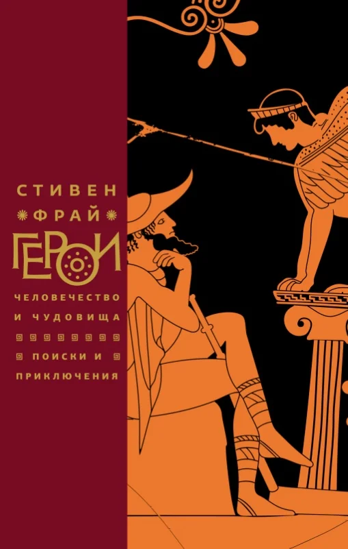 Обложка Герои. Человечество и чудовища. Поиски и приключения