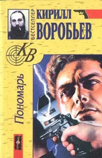 Обложка Пономарь