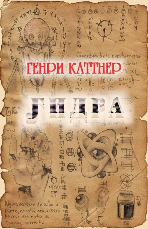 Обложка Гидра