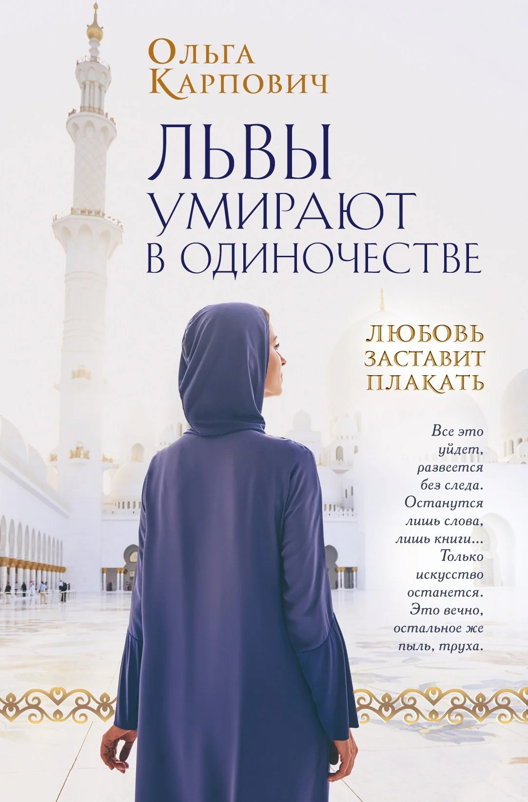 Обложка Львы умирают в одиночестве