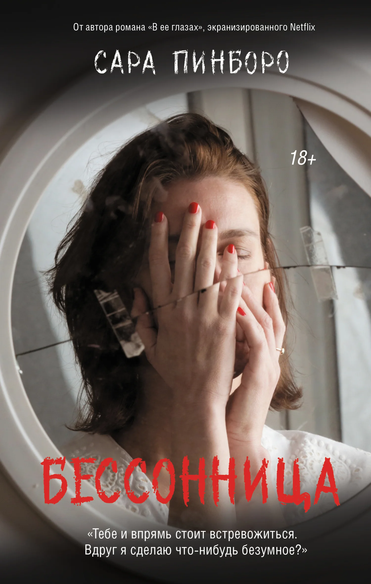 Обложка Бессонница