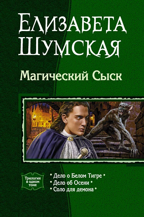 Обложка Магический сыск