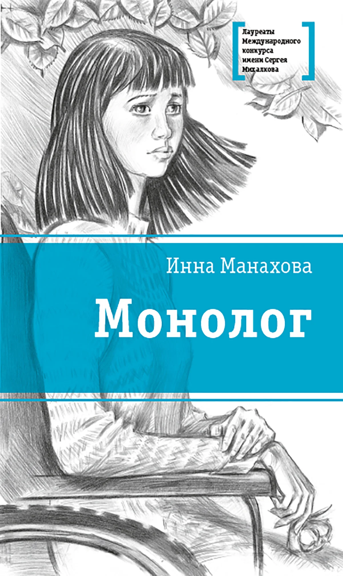 Обложка Монолог