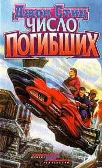 Обложка Число погибших