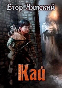 Обложка Кай
