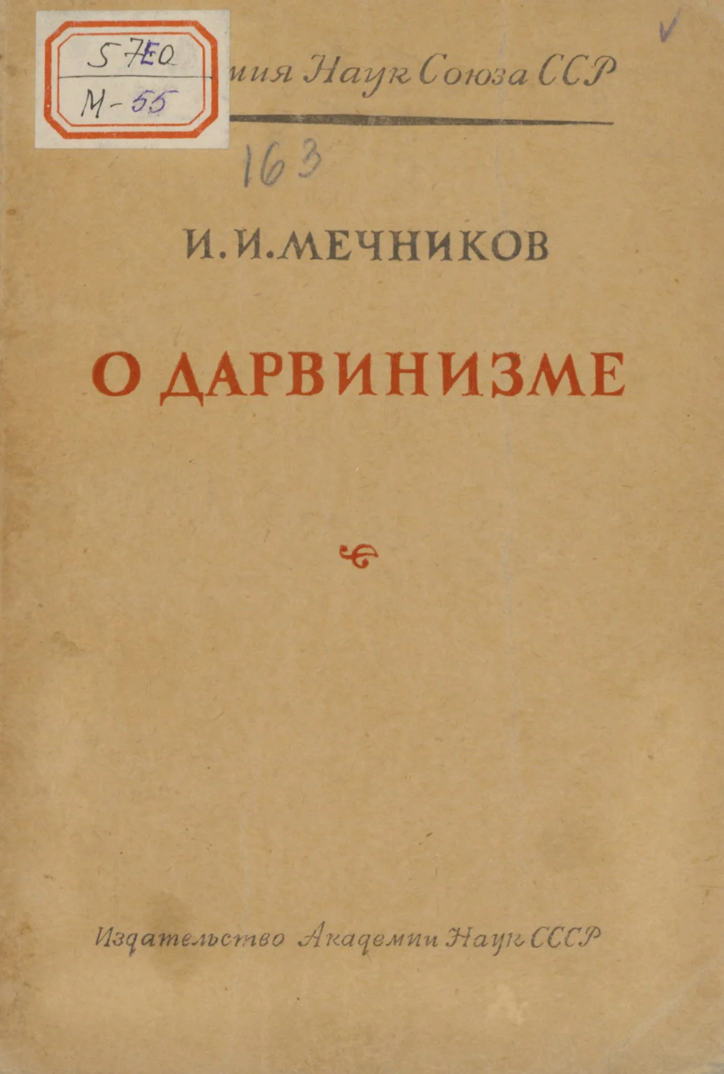 Обложка О дарвинизме