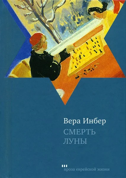 Обложка Смерть луны