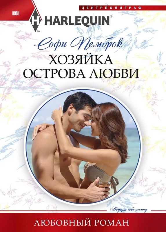 Обложка Хозяйка острова любви