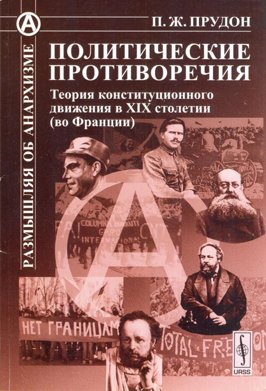Обложка Политические противоречия