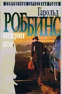 Обложка Наследники