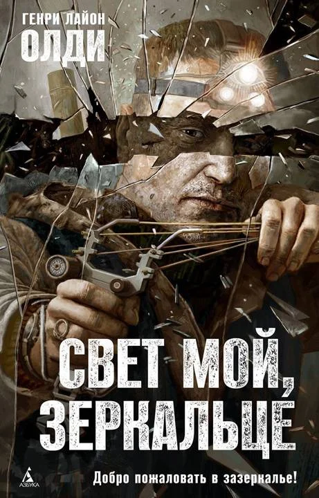 Обложка Свет мой, зеркальце…