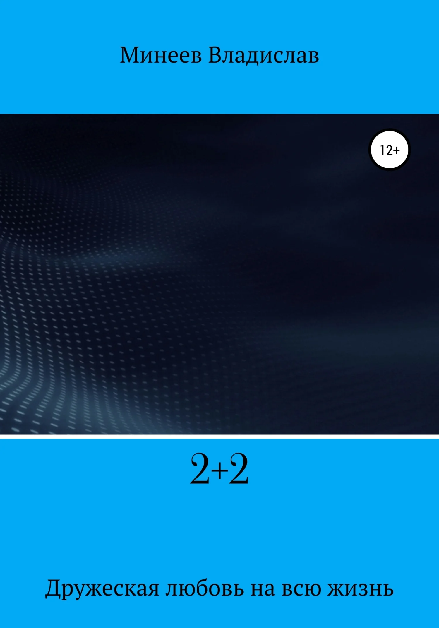 Обложка 2+2
