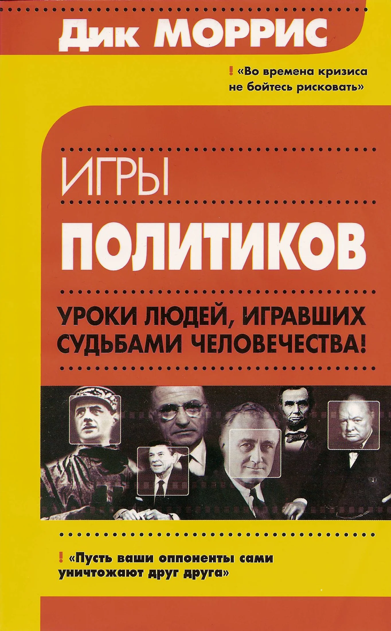 Обложка Игры политиков