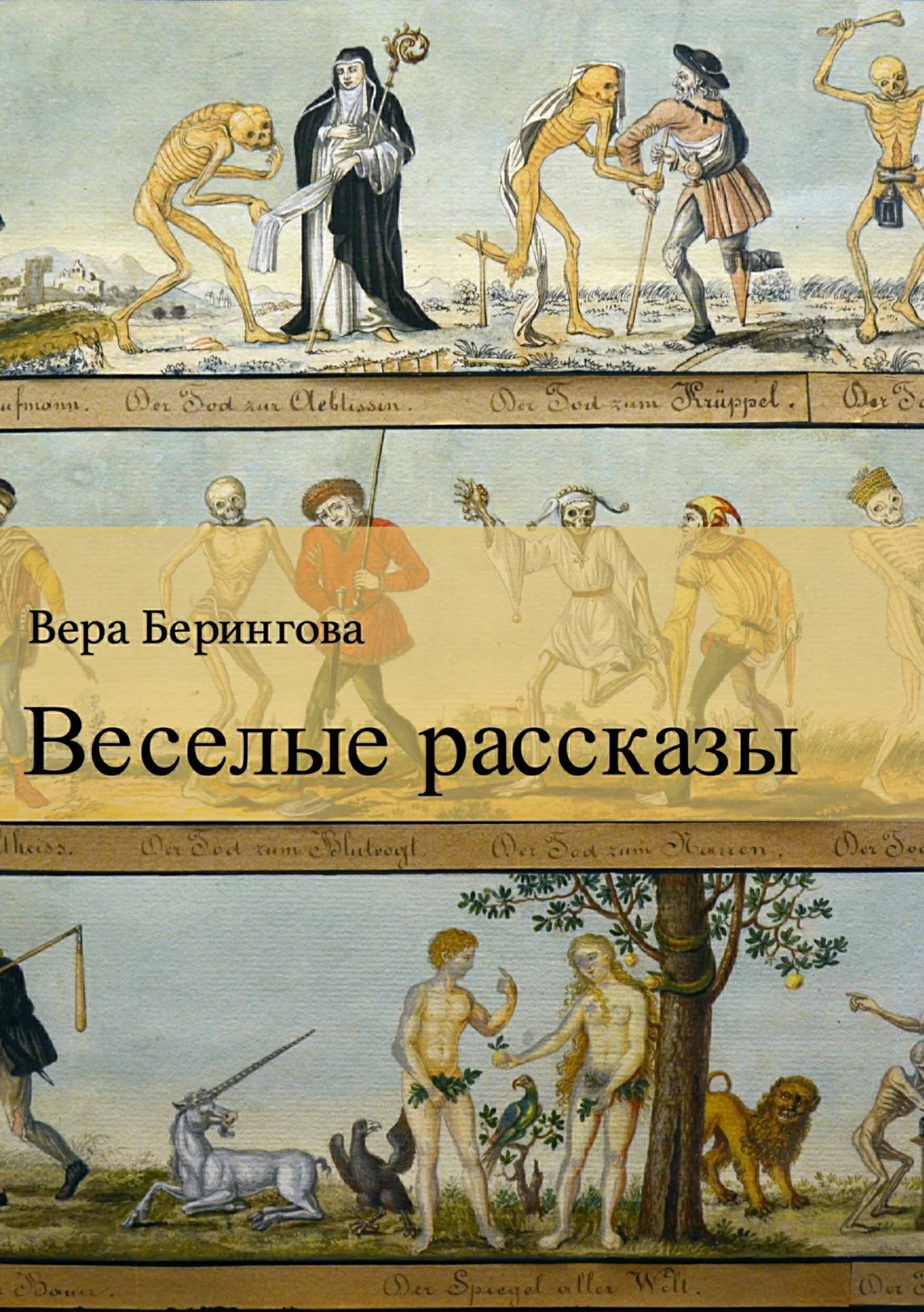 Обложка Веселые рассказы