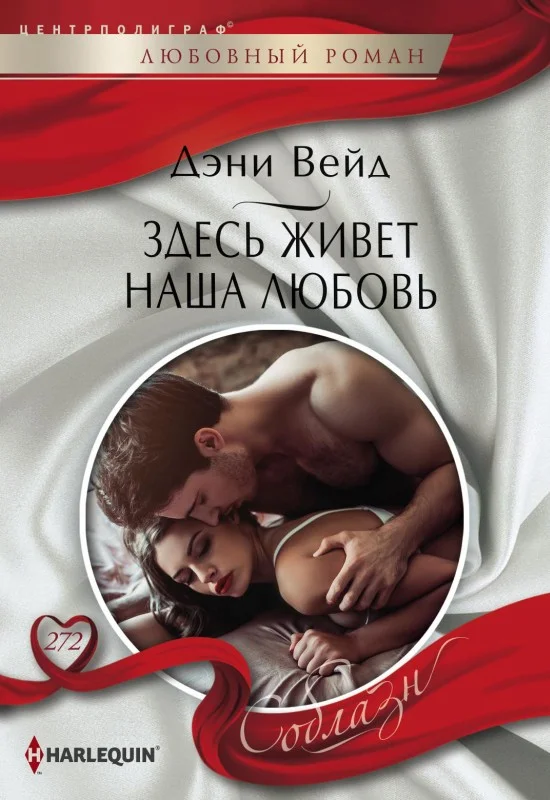 Обложка Здесь живет наша любовь