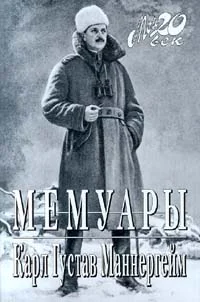 Обложка Мемуары