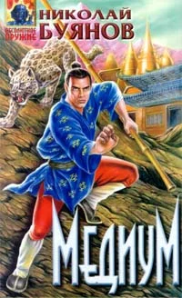 Обложка Медиум