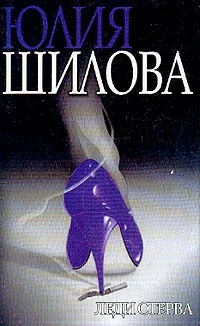 Обложка Леди Стерва