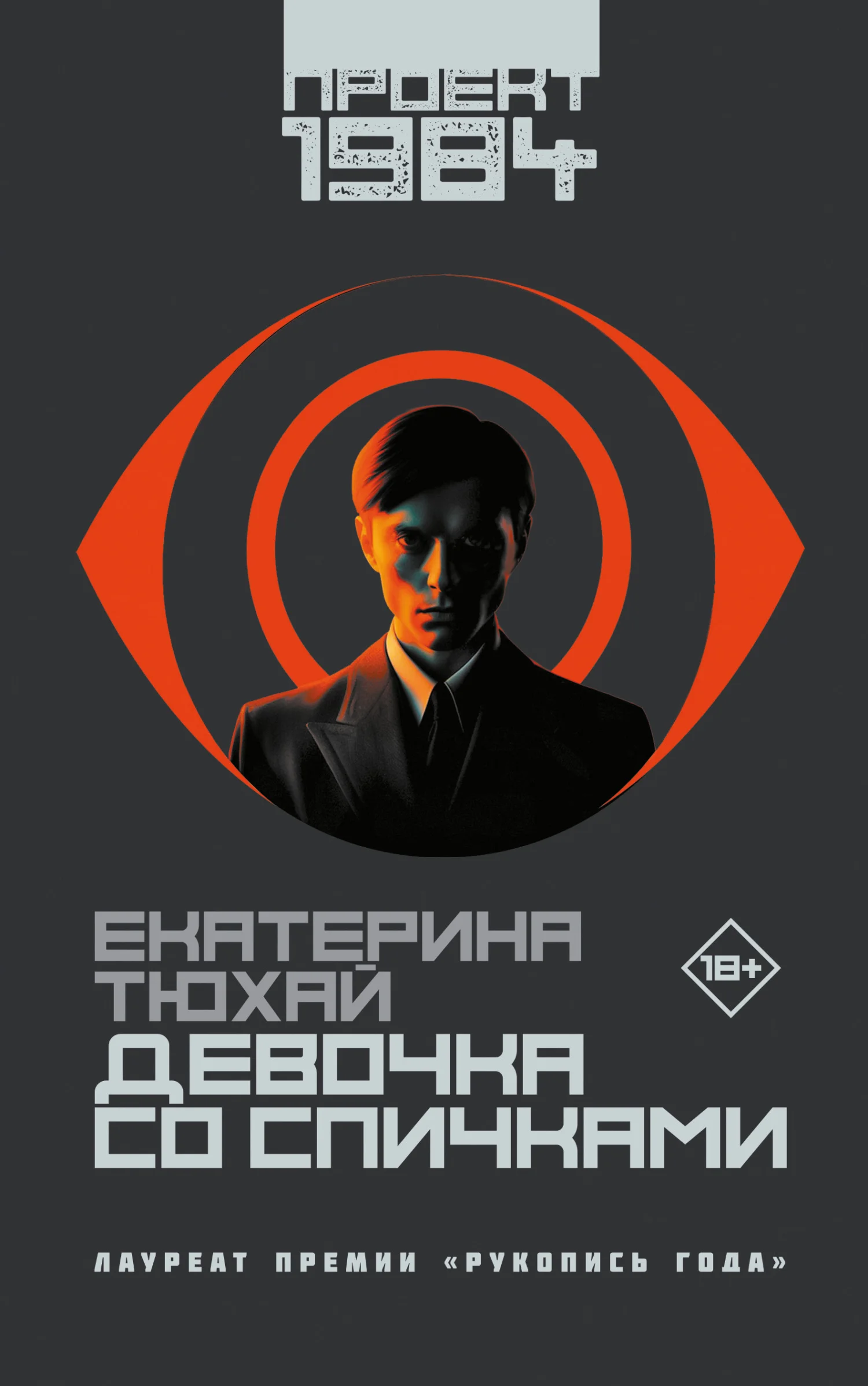 Обложка Девочка со спичками