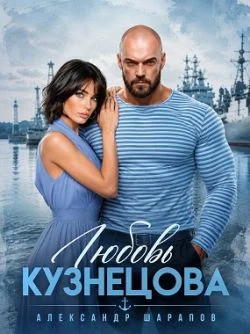 Обложка Первая любовь офицера