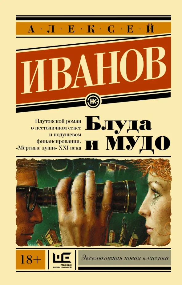 Обложка Блуда и МУДО
