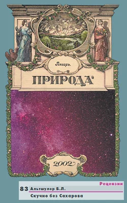 Обложка Скучно без Сахарова