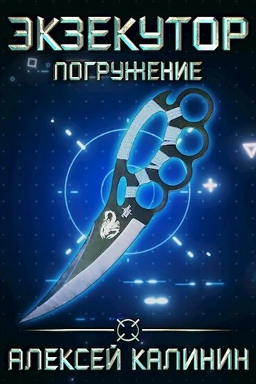 Обложка Погружение