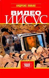 Обложка Видео Иисус