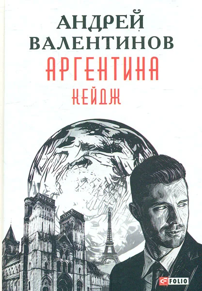 Обложка Кейдж