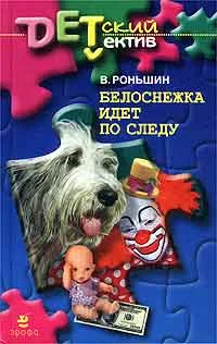 Обложка Белоснежка идет по следу