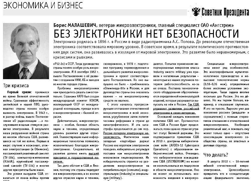 Обложка Без электроники нет безопасности