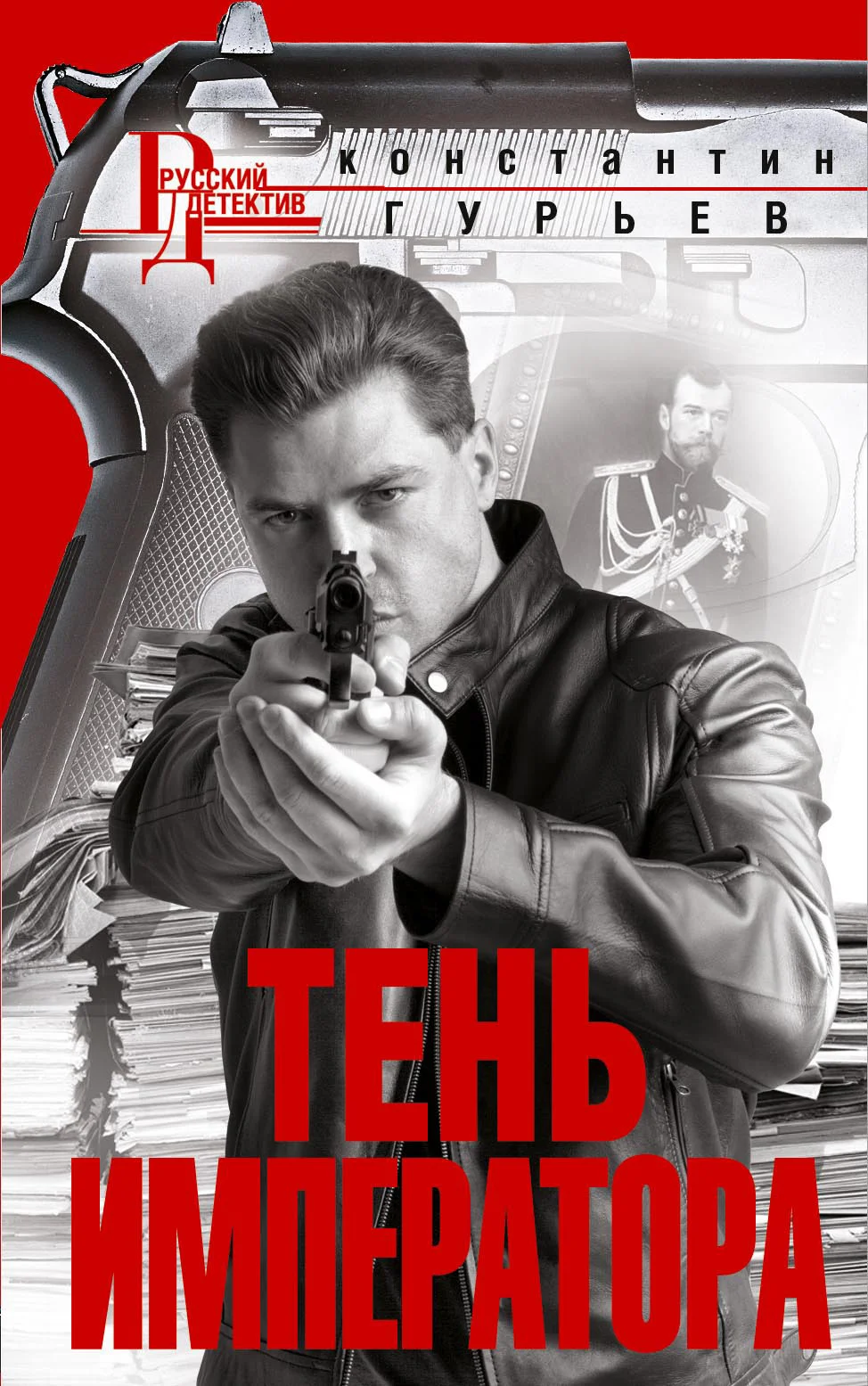 Обложка Тень императора