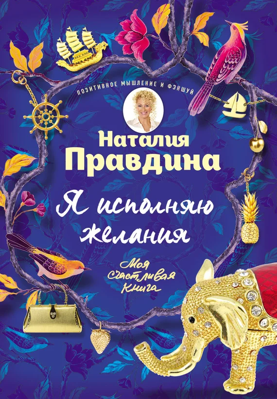 Обложка Я исполняю желания