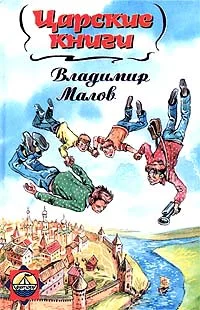 Обложка Царские книги