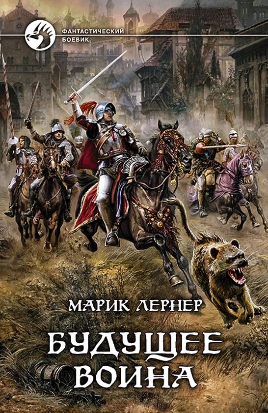 Обложка Будущее воина