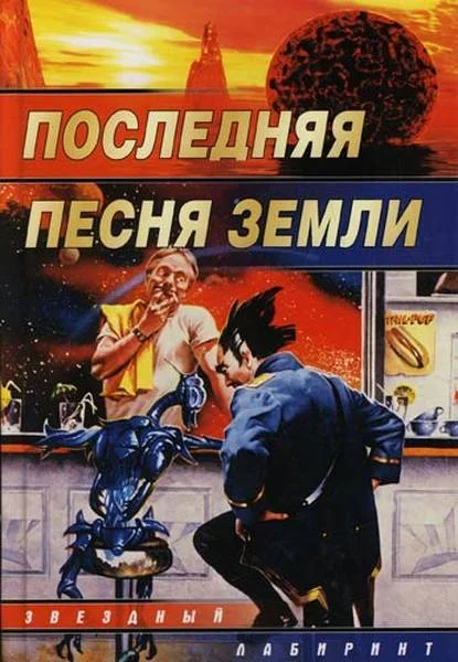 Обложка Обходчик