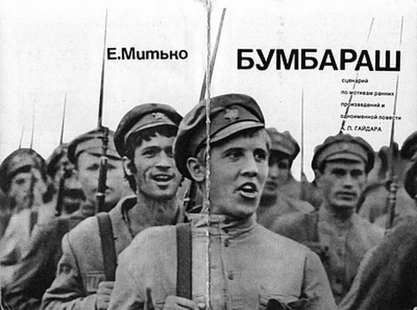 Обложка Бумбараш