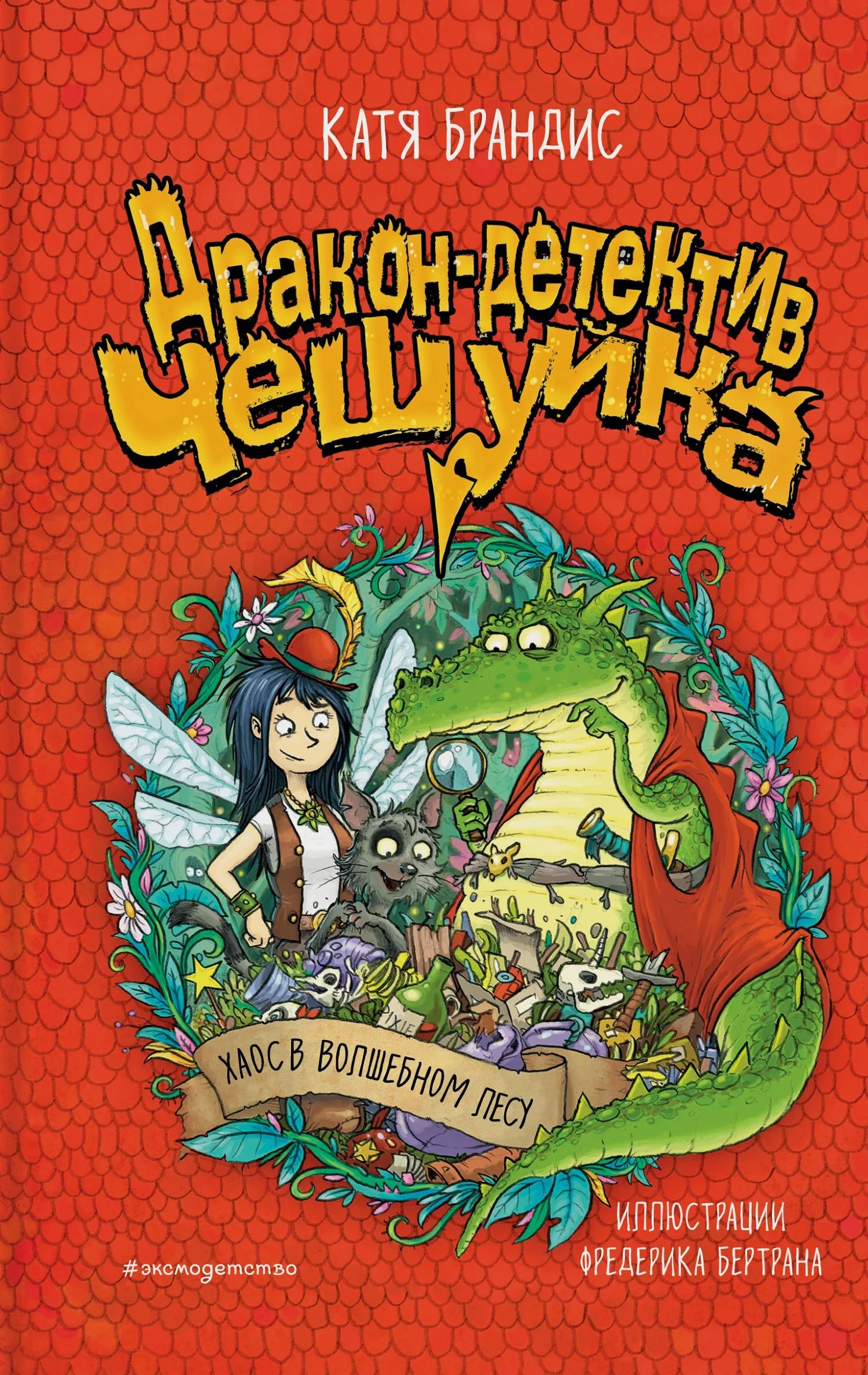 Обложка Хаос в Волшебном лесу