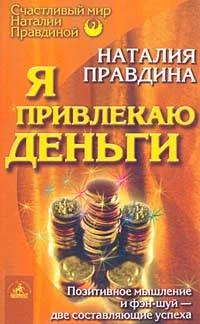 Обложка Я привлекаю деньги