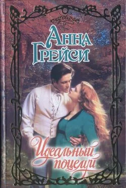 Обложка Идеальный поцелуй