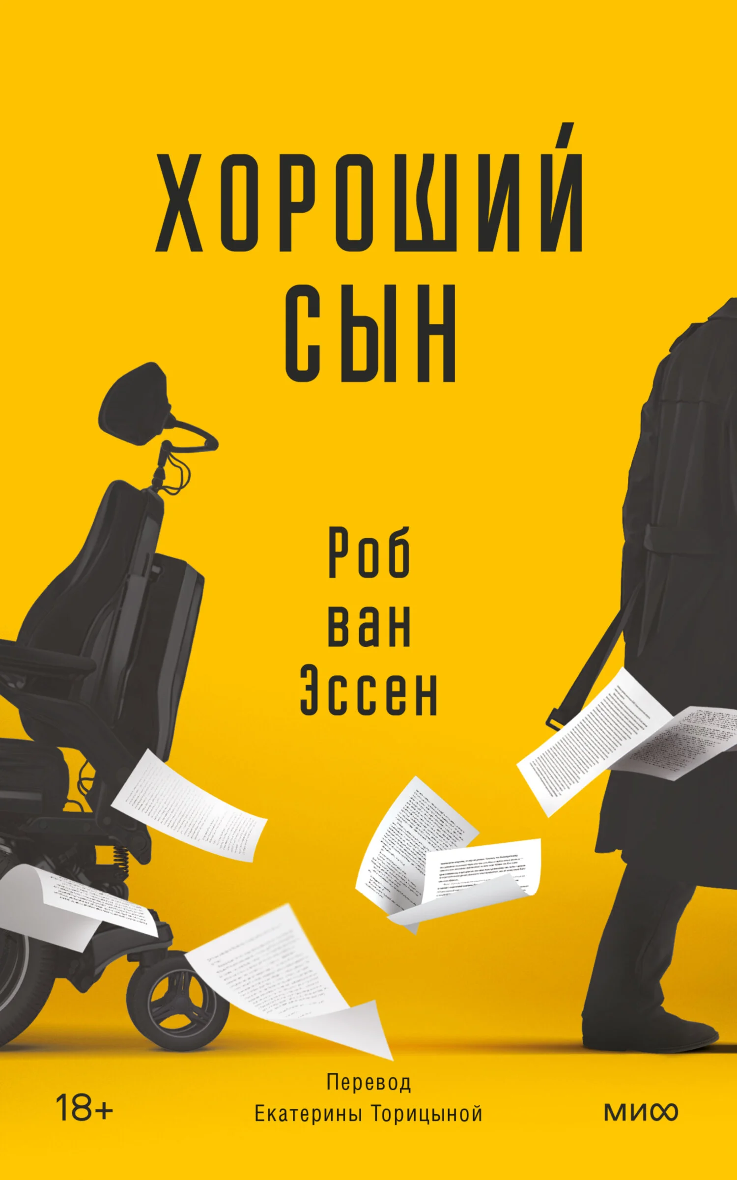 Обложка Хороший сын