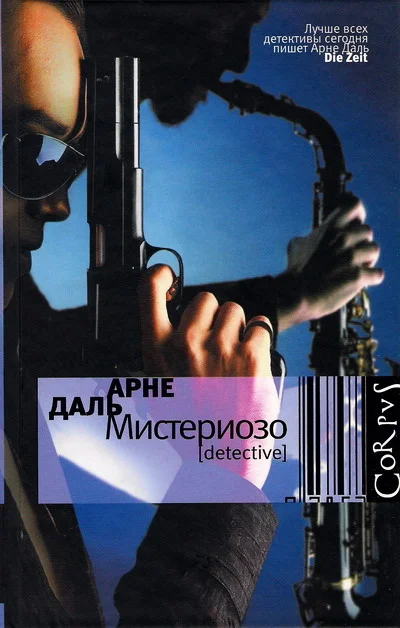 Обложка Мистериозо