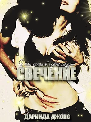 Обложка Рождественский рассказ. Свечение