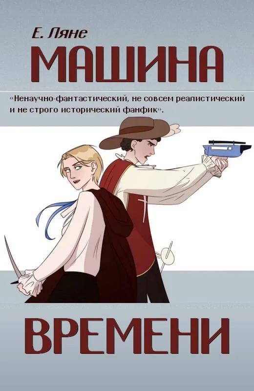 Обложка Машина времени