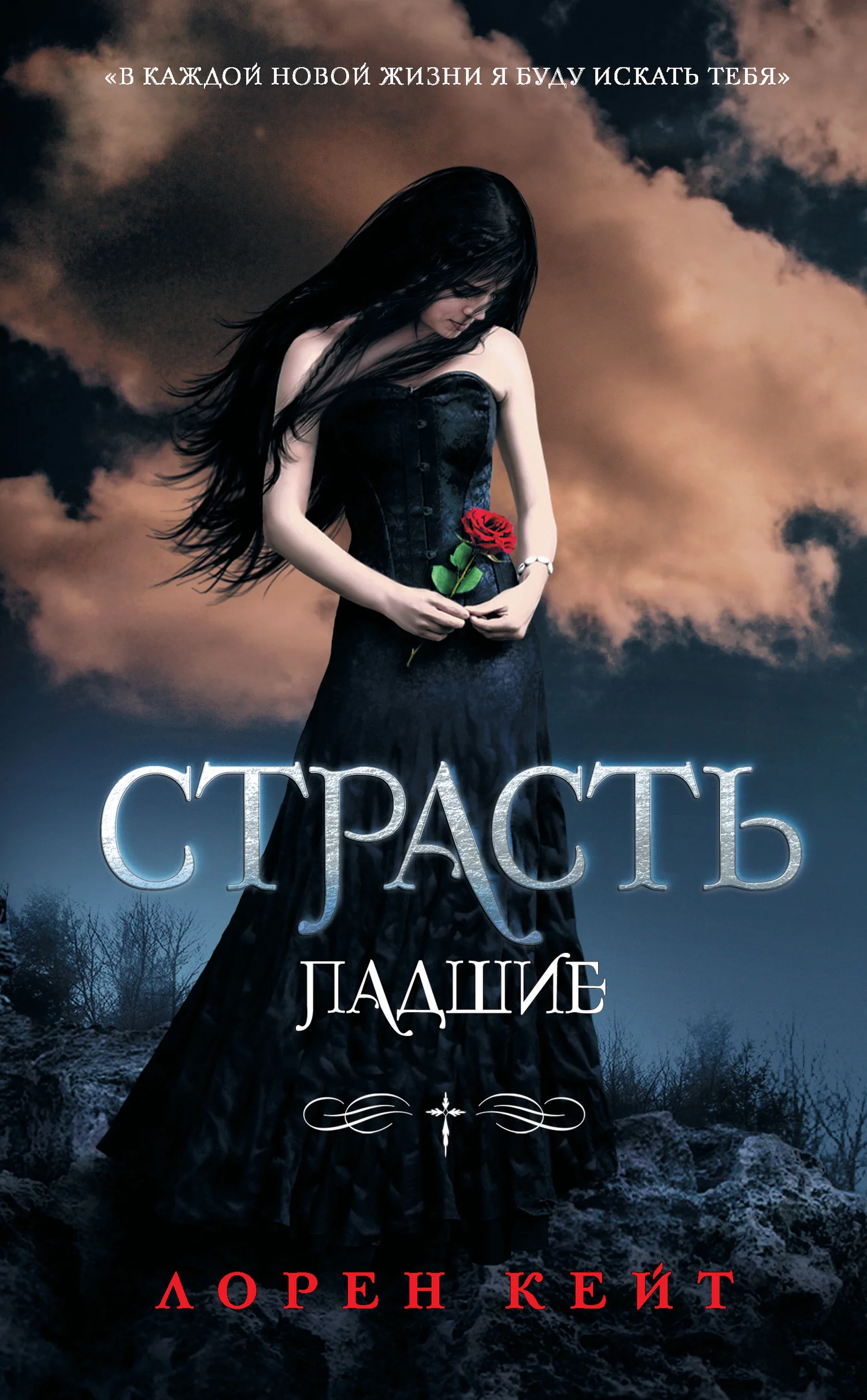 Обложка Страсть