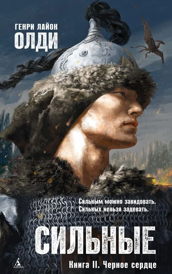 Обложка Черное сердце