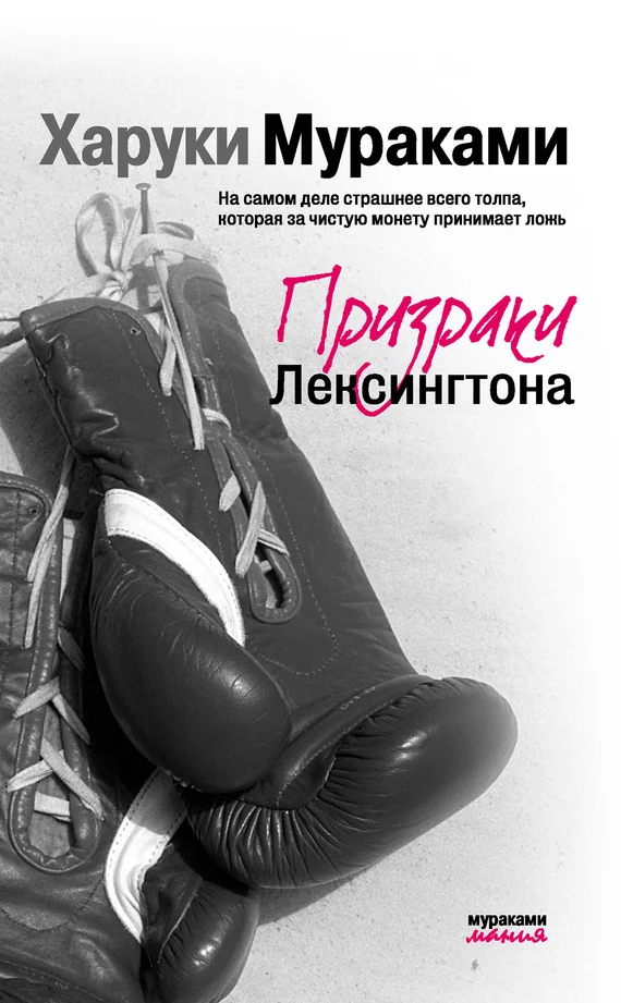 Обложка Призраки Лексингтона